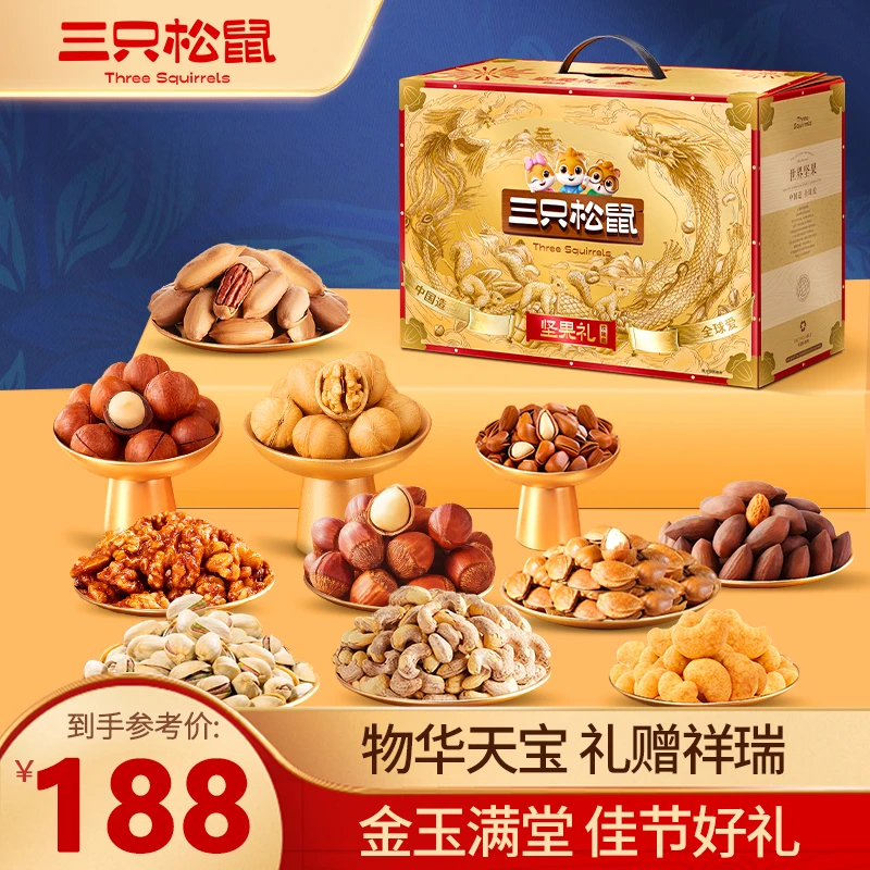 【三只松鼠纯坚果礼盒】欢瑞金高端坚果礼盒1820g中秋过节送礼PDH