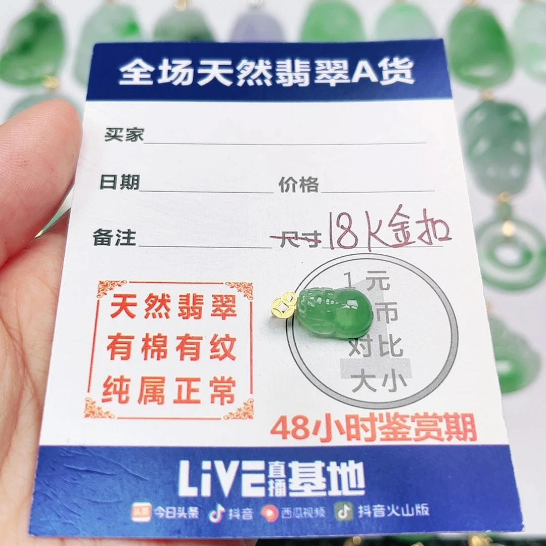 翡翠18K金镶嵌挂件