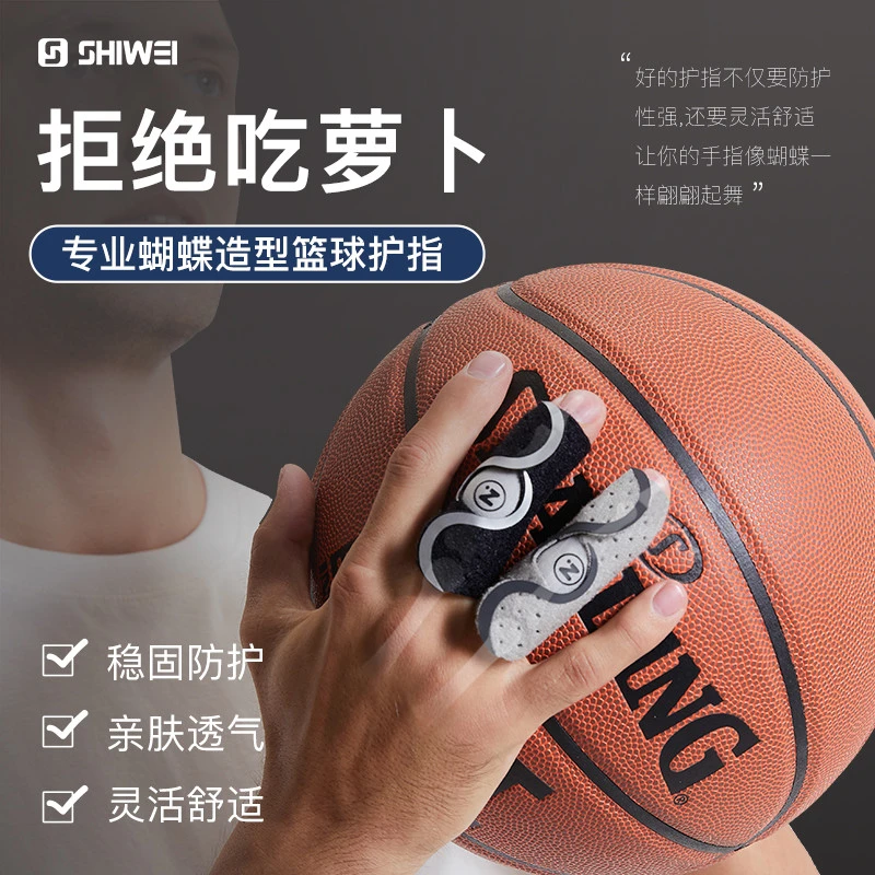 篮球护指指套关节套扭伤护具手指起茧排球训练运动固定器保护套