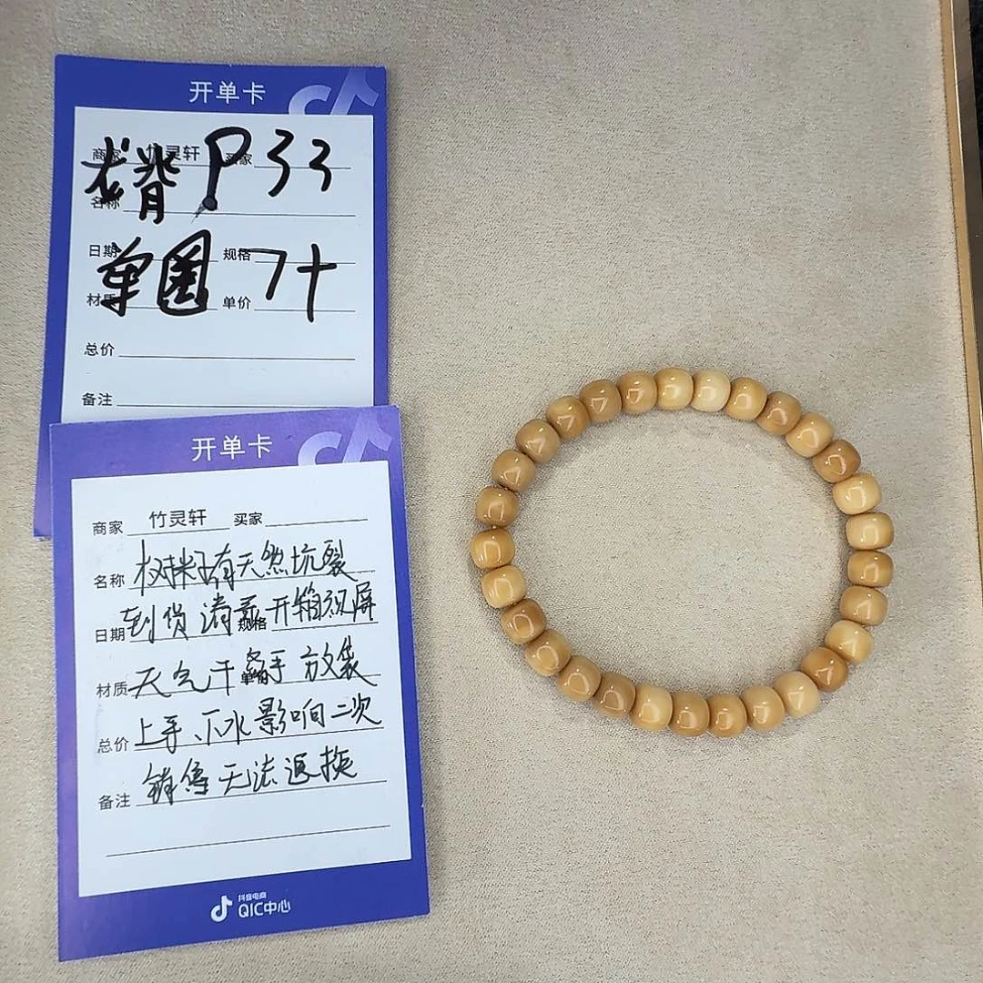 手串/手链菩提龙脊菩提p33