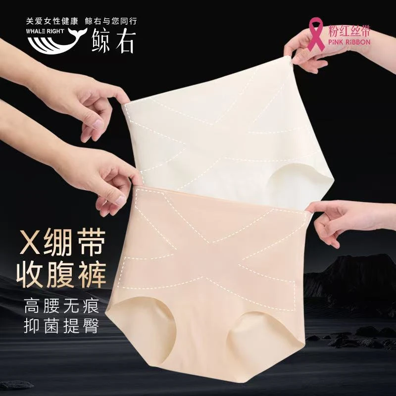 【鲸右】X绷带收腹裤10A抗菌女士内裤