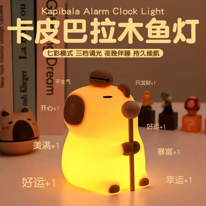 卡皮巴拉小夜灯生日礼物女生毕业实用男生摆件女朋友女孩子订新婚