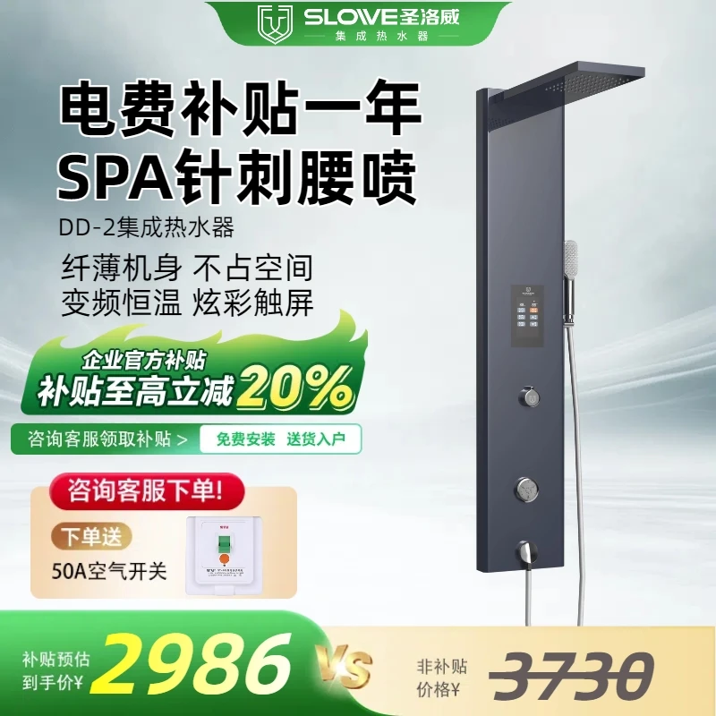 圣洛威集成热水器智能恒温DD-2即开即热一体机即热式集成淋浴屏