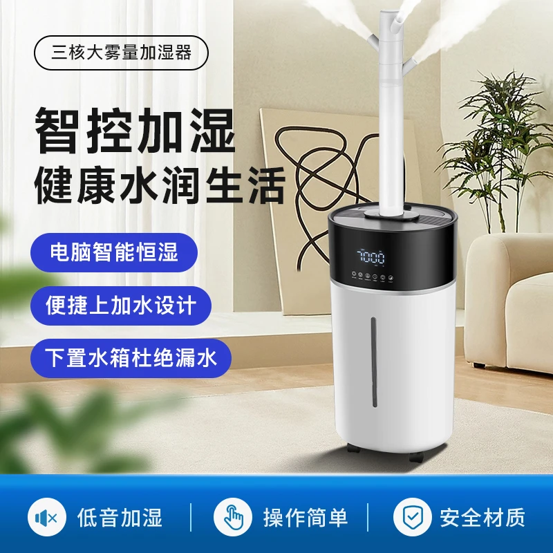 熊途熊18L3核家用别墅空气加湿器卧室客厅大雾量容量落地智能除菌