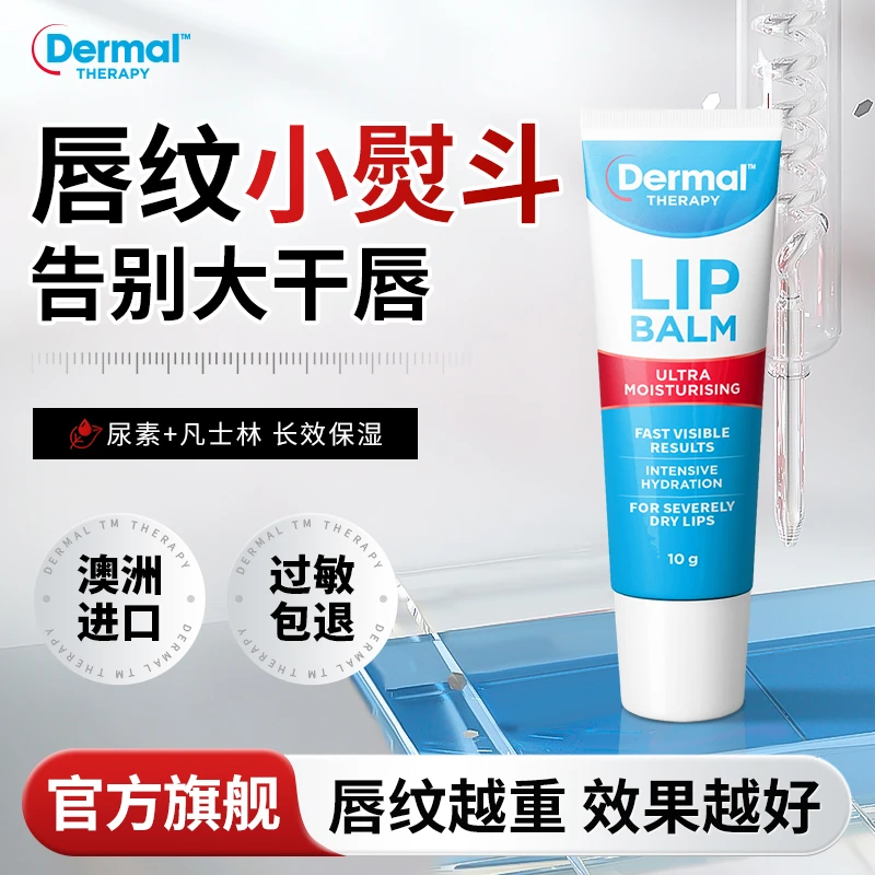 Dermal Therapy/乐慕康润唇膏保湿滋润秋冬唇膏女
