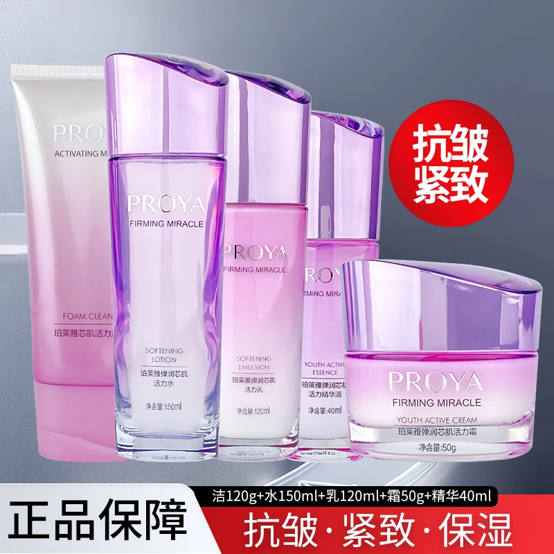 PROYA/珀莱雅弹润芯肌洁面水乳霜精华补水保湿紧致弹润透亮爽肤水