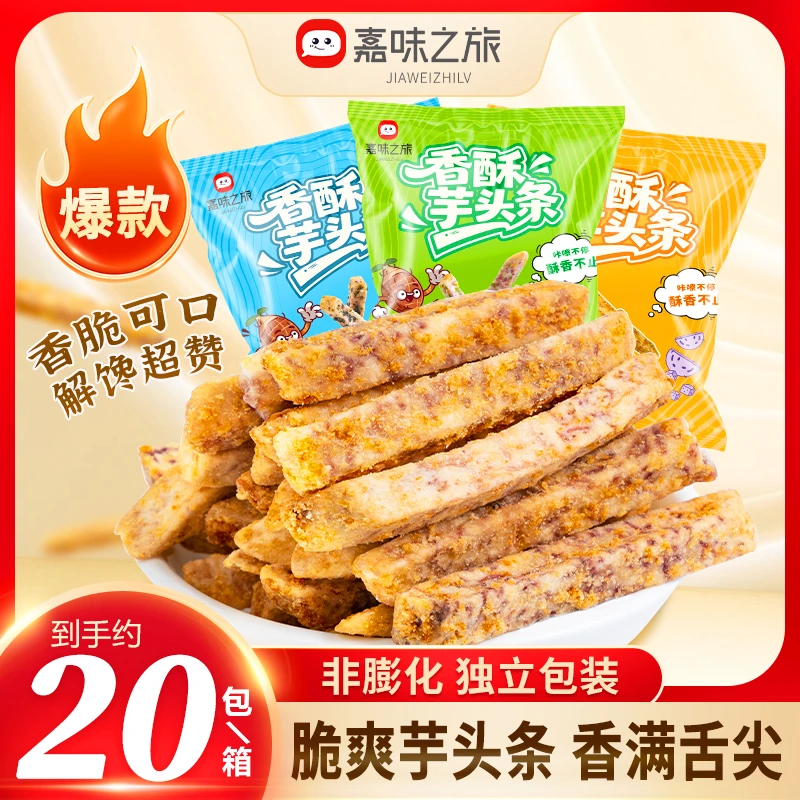 嘉味之旅比薯条好吃打工人回血追剧零食香酥芋头条蟹黄香葱海苔
