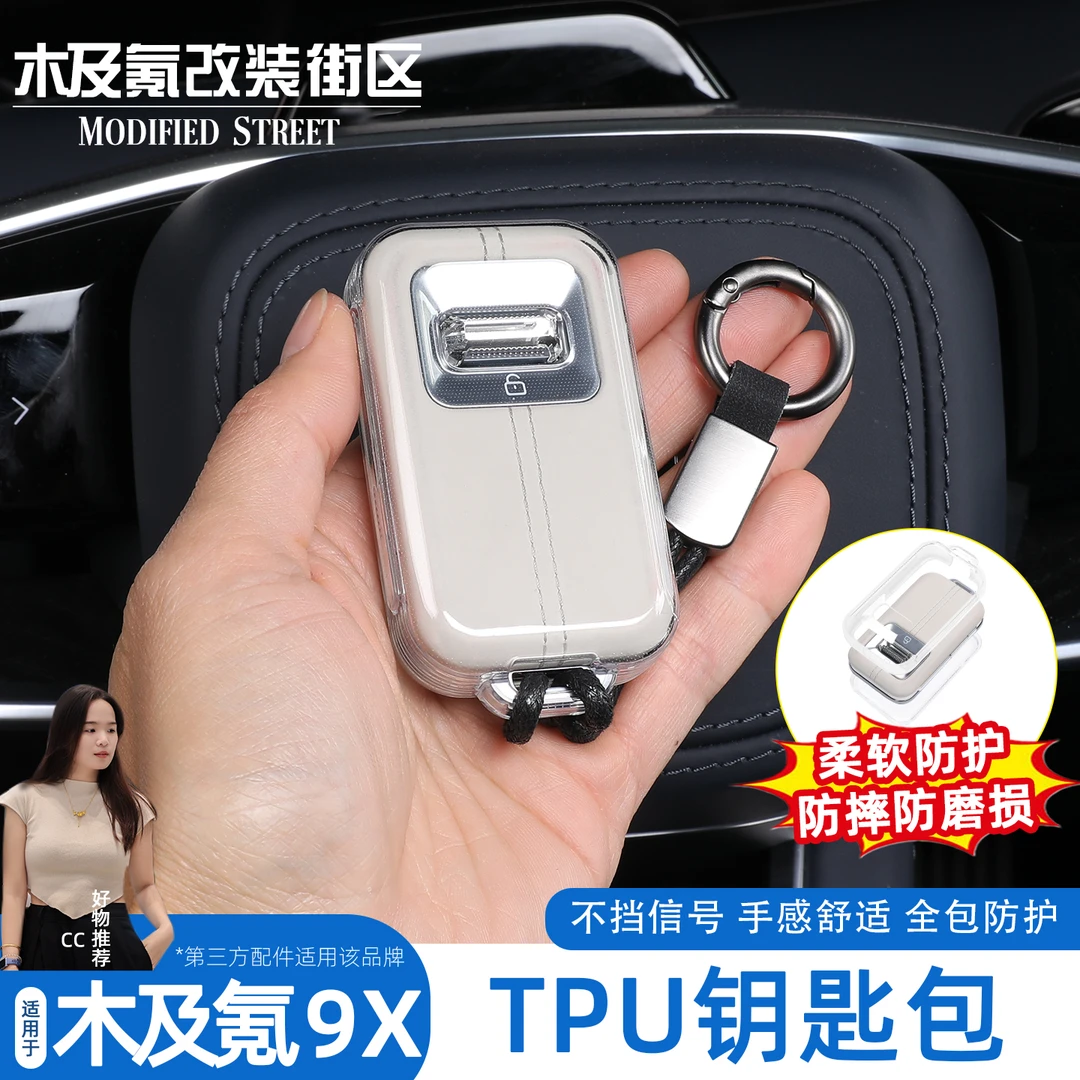 适用于极氪9X专用TPU钥匙保护套车用钥匙包透明防摔改装饰用品
