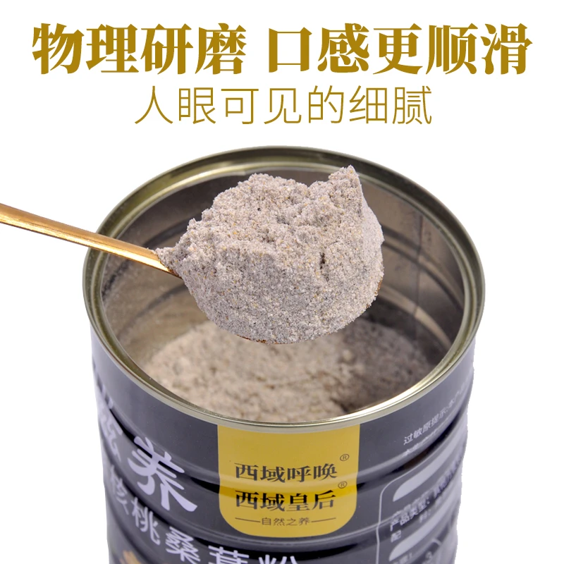 【新疆包邮】营养早餐黑芝麻核桃桑葚粉500g/桶罐装