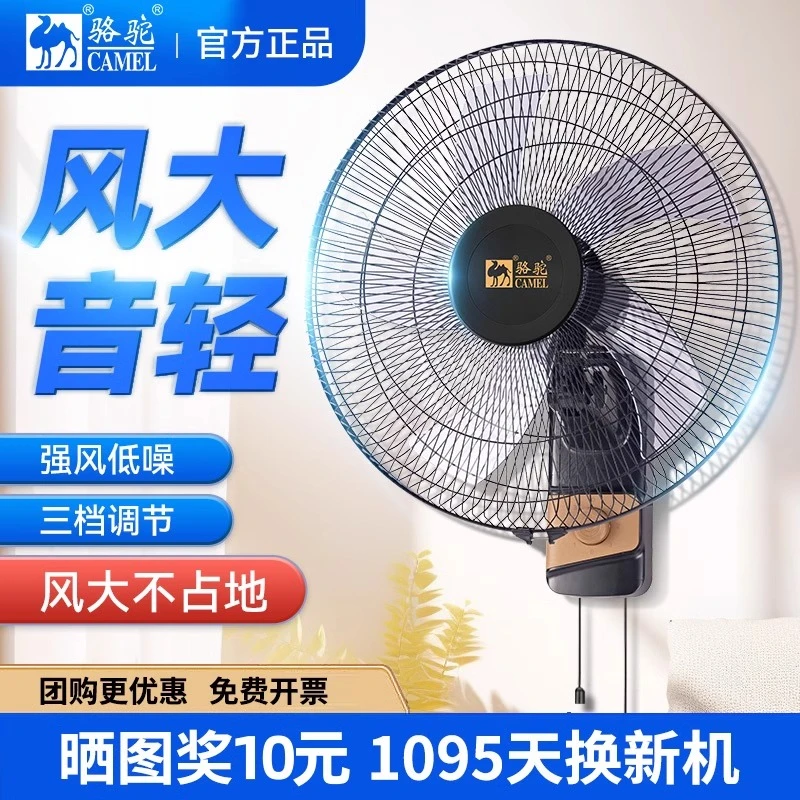 CAMEL/骆驼家用摇头壁扇风扇挂墙壁扇工业家用大风壁挂式轻音扇叶