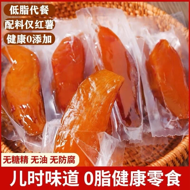 农家真空红薯地瓜干不添加糖精代餐番薯零食脂肪倒蒸红薯干软糯