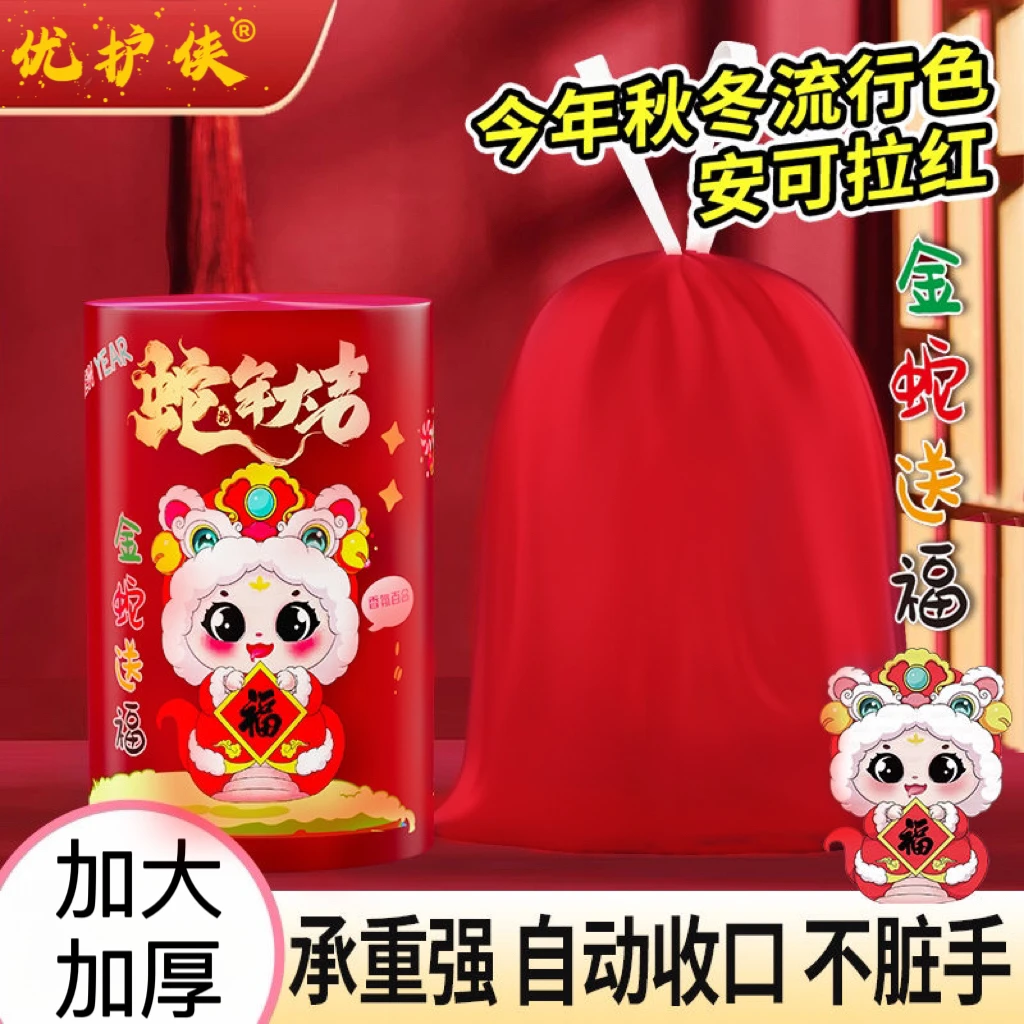 2025蛇年限定款加厚加大垃圾袋家用手提式过年喜庆垃圾袋