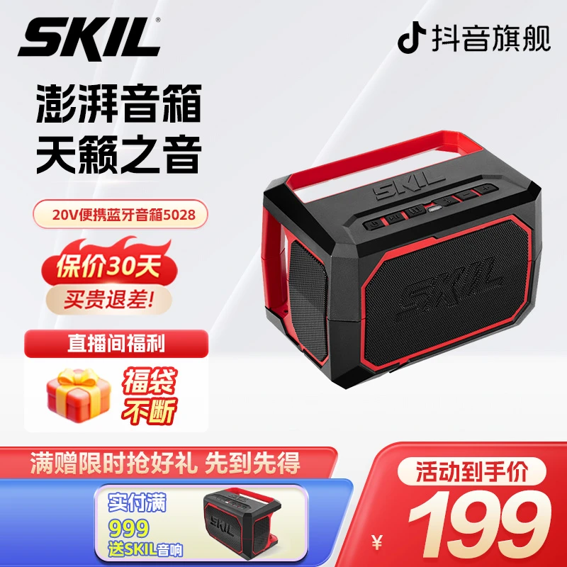 SKIL20V多媒体音响5028小型便携户外蓝牙音响工地立体环绕音响