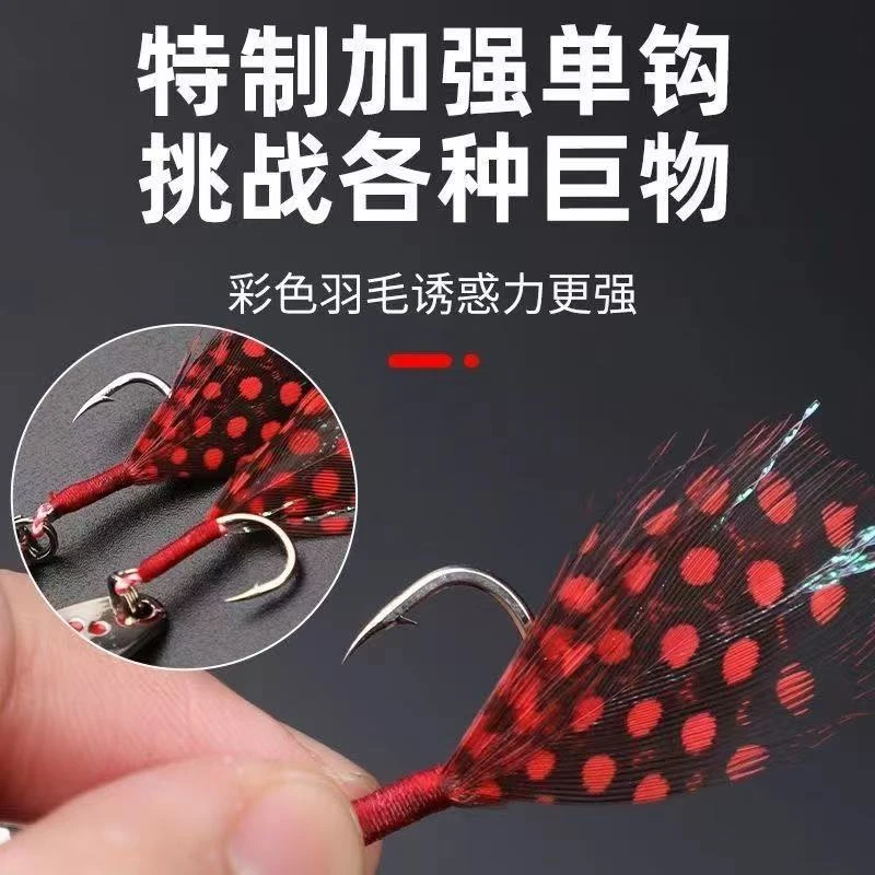 红毛铁板单钩型号齐全路亚饵压扁双圈翘嘴鳡鱼红尾红眼羽毛单钩