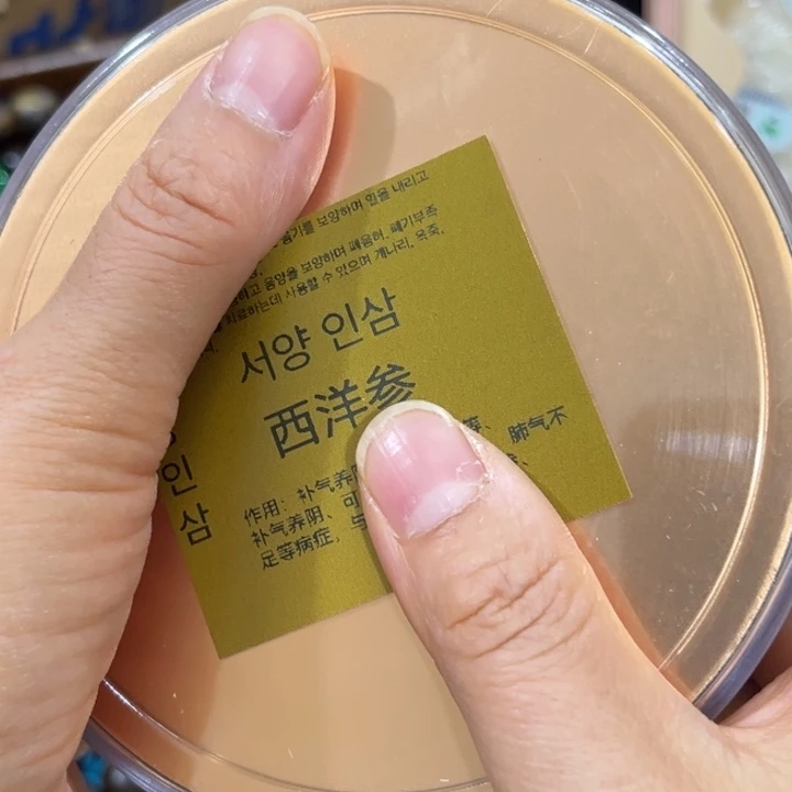 瓷片啦啦啦啦啦啦～西洋参