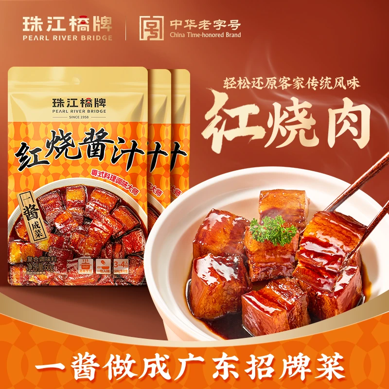 珠江桥牌红烧酱汁60g家用正宗红烧肉排骨调味酱红烧鱼猪蹄调味汁