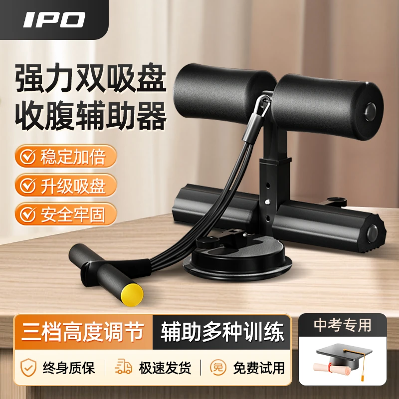 IPO仰卧起坐器吸盘式加大卷腹运动可折叠小巧简约加厚锻炼升级