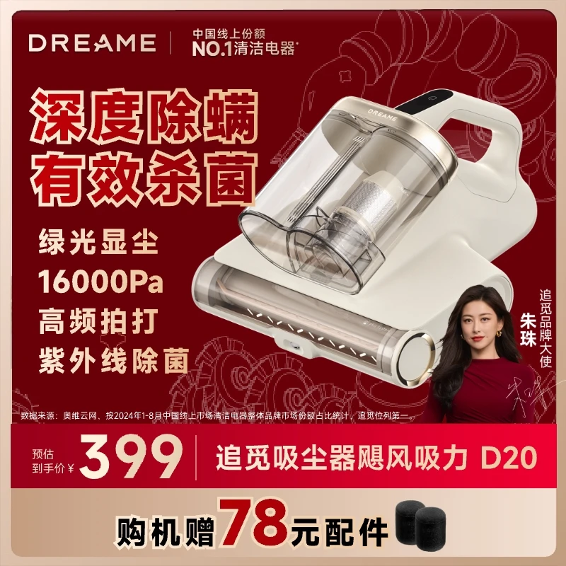 追觅D20 拍扫吸一体吸尘除螨大吸力高功率有线除螨仪