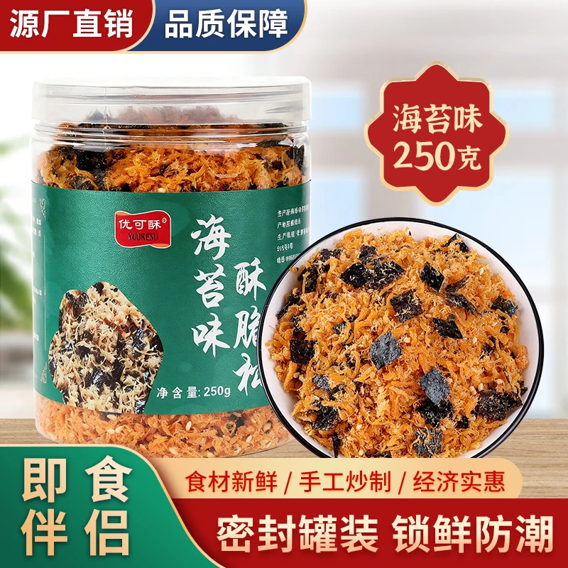 优可酥海苔肉松小贝250g罐装烘焙儿童零食解馋面包蛋糕寿司