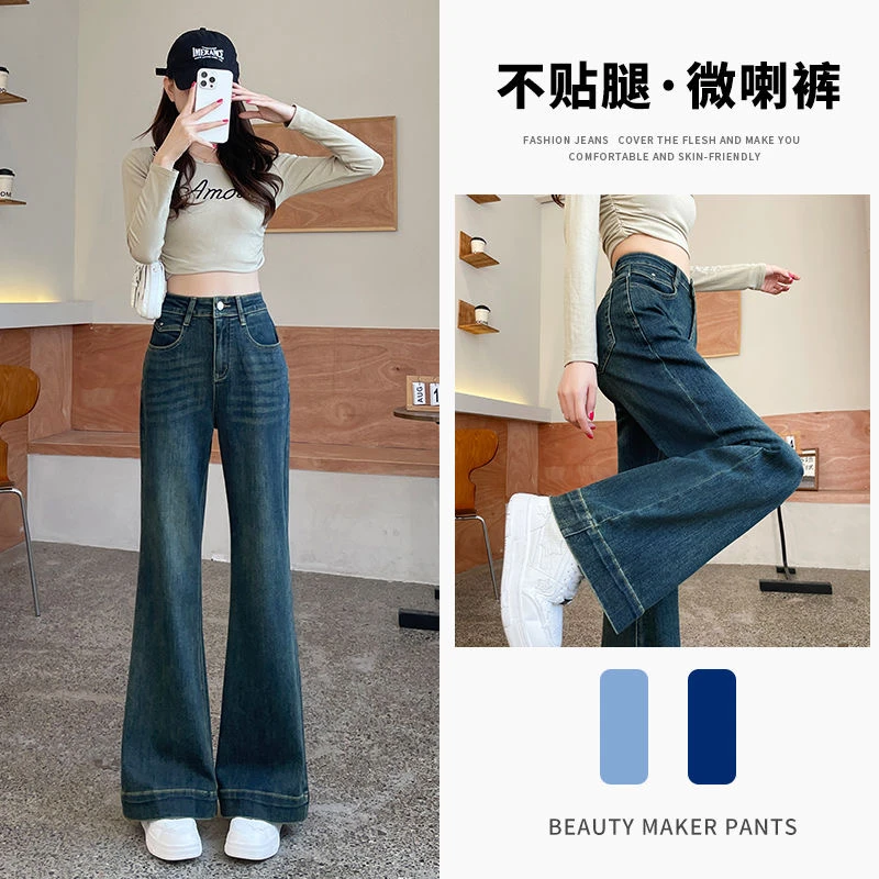 【现货+运费险】高腰弹力微喇裤牛仔百搭显瘦不贴腿直筒微阔喇叭裤