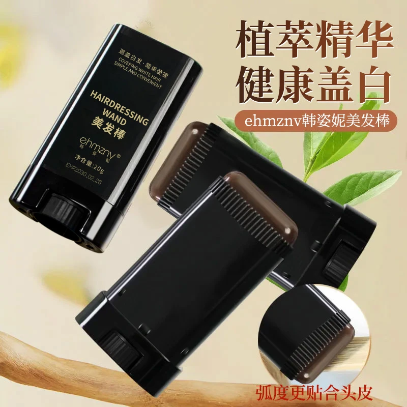 一次性焗油美发笔植物美发棒黑色纯补染头发遮盖梳直神器