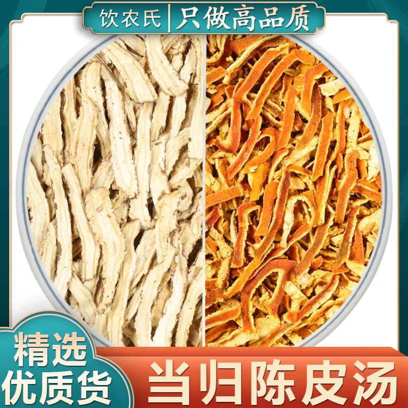 当归陈皮橘归汤干货新货橘皮丝当归片代茶饮泡茶泡水喝枸杞陈皮丝