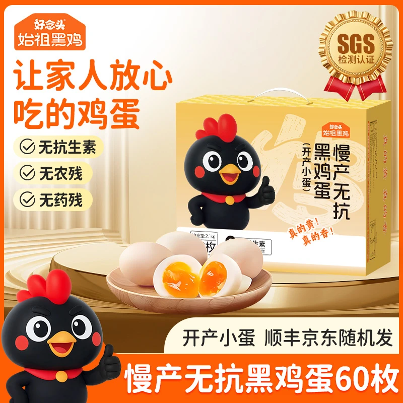 【好念头】始祖黑鸡鲜鸡蛋开产小蛋60枚装健康早餐营养土鸡蛋