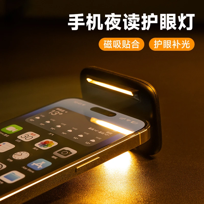 适用iPhone16/15/14Pro苹果手机屏幕灯阅读灯护眼小夜灯暖色氛围