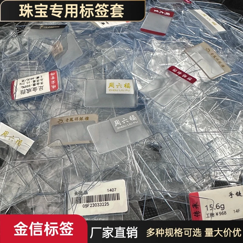 透明PVC标签套 三折标签 珠宝标签胶套 珠宝标签保护套 标签皮套
