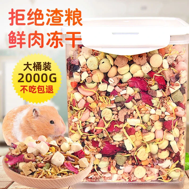 仓鼠鼠粮粮食营养主粮饲料零食金丝食物熊粮花枝主食宠物用品