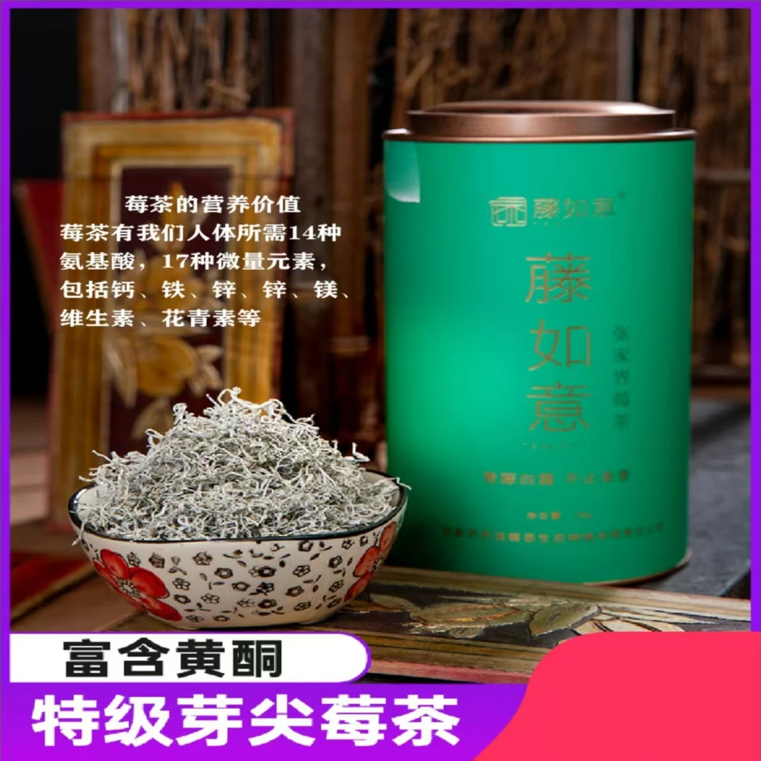 张家界特级高山芽尖莓茶50g*1罐