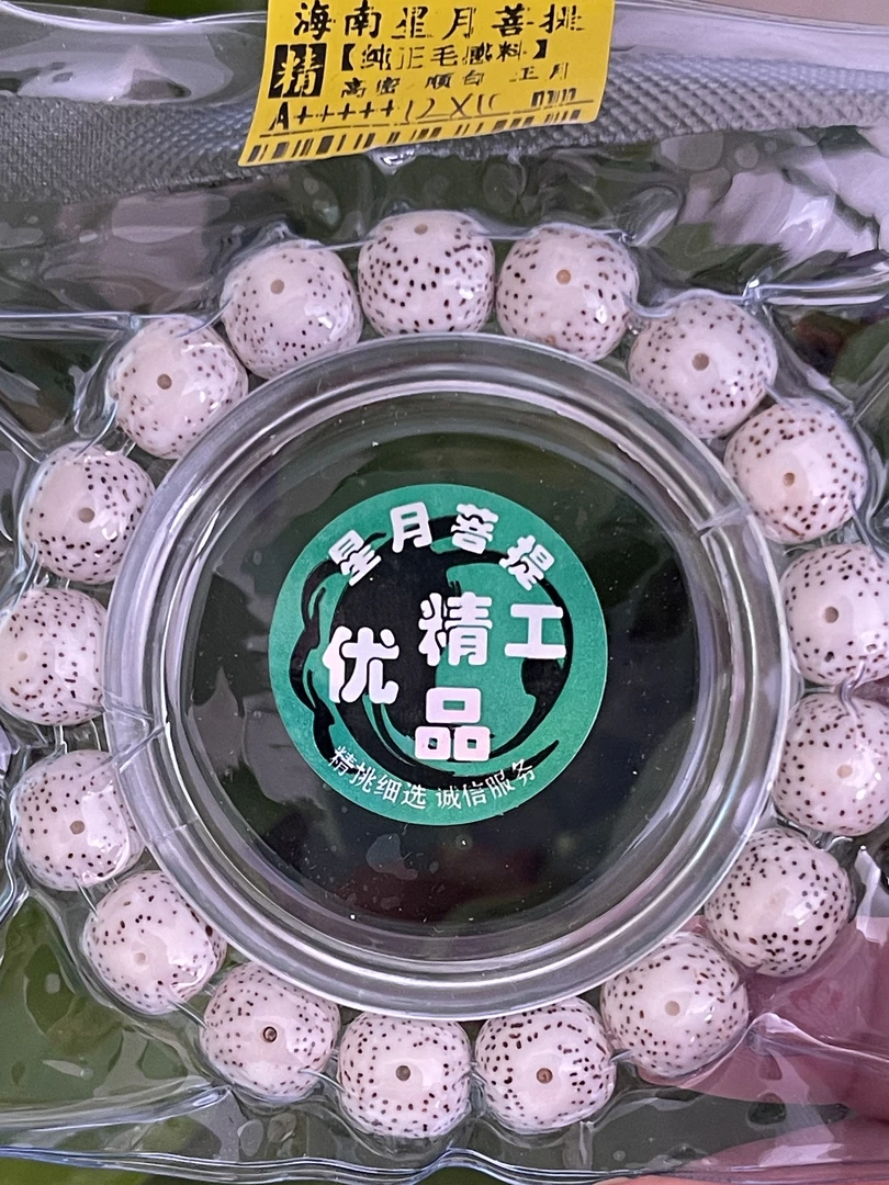 五台山 海南星月菩提手串12*11（精品）佛珠简约