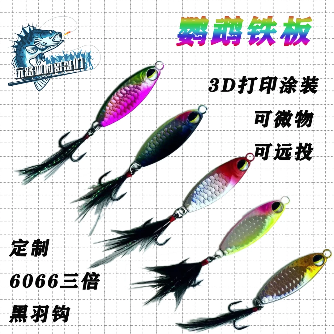 英武铁板《6066三倍加强》鲈鱼翘嘴白条路亚铒 （满25元包邮）进口