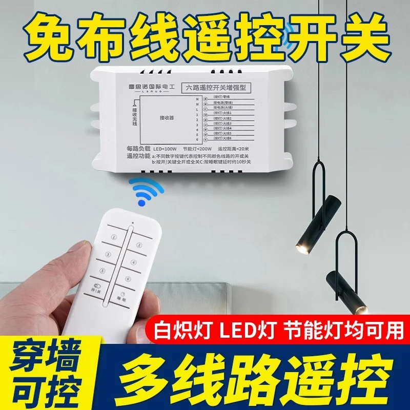 无线遥控开关控制器关灯神器家用照明灯220v面板免布线智能多路