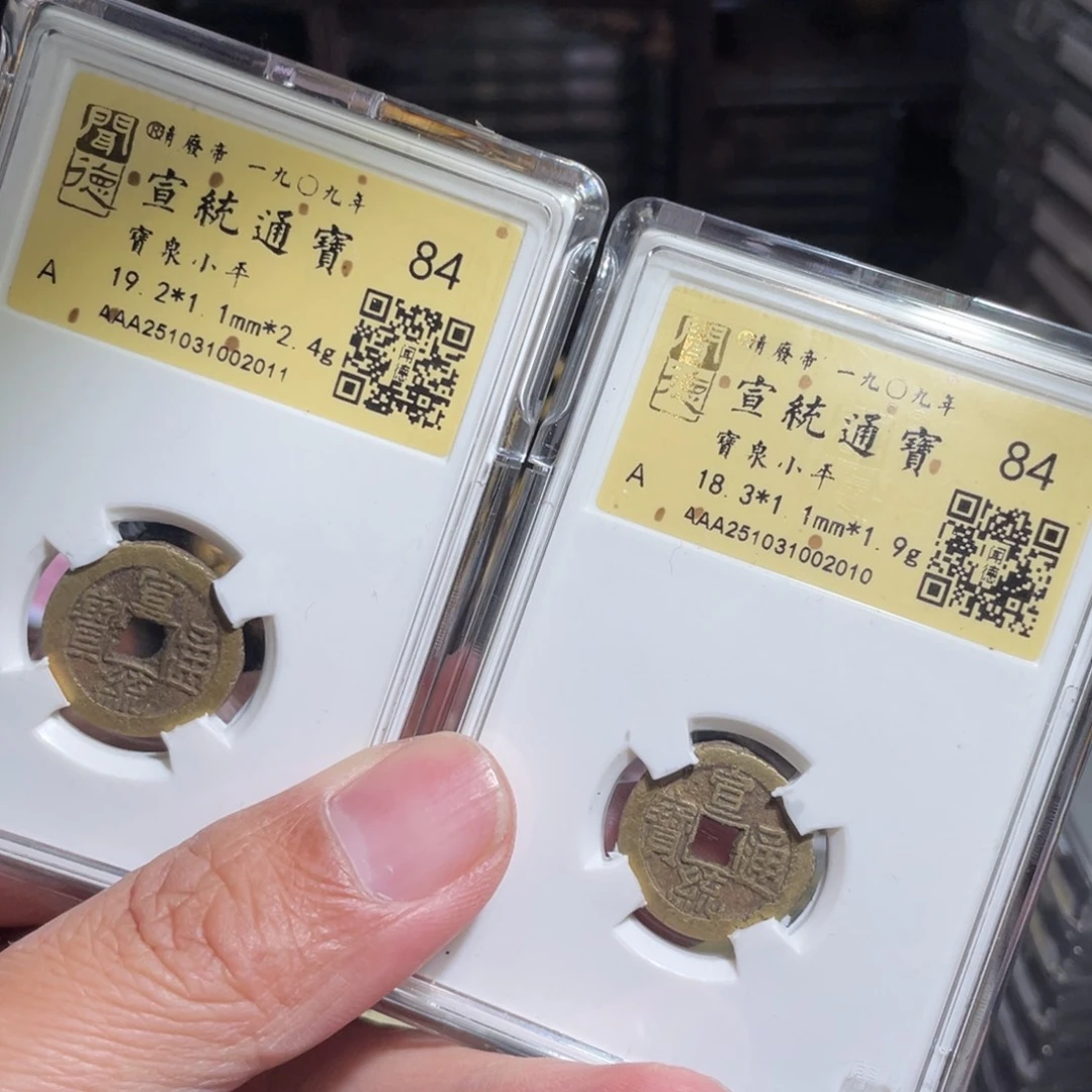 老***袁铜鼎一 宣统两个20️⃣11，10️⃣