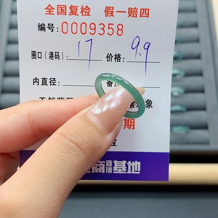 翡翠戒指未镶嵌     9358