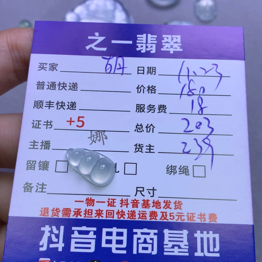 颈饰未镶嵌翡翠胡**碴
