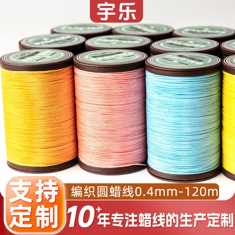宇乐0.4MM手工DIY编织圆蜡线包芯圆蜡线皮革皮具手缝耐磨圆蜡线