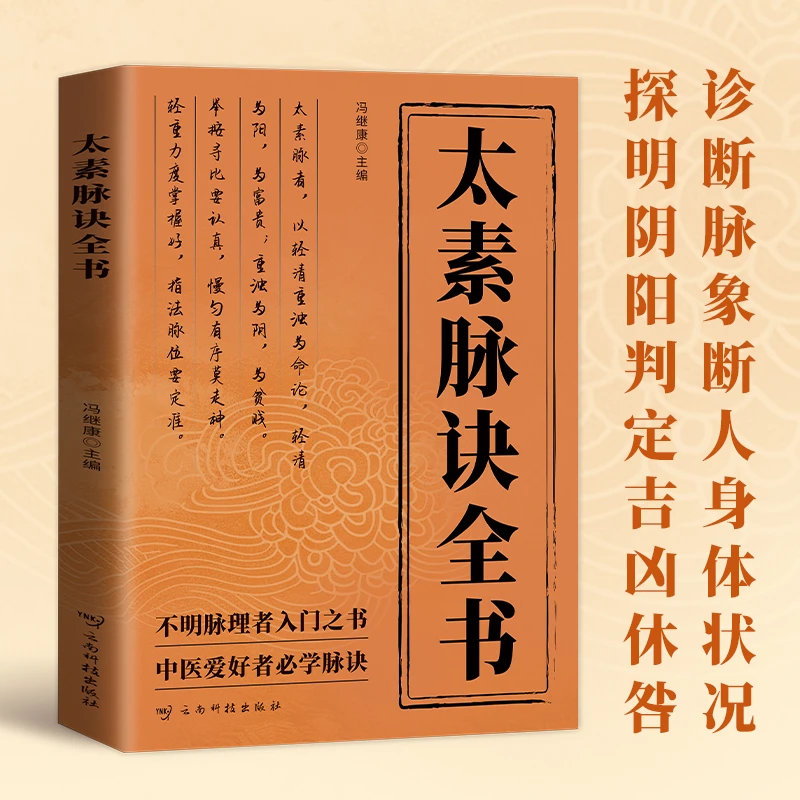 太素脉诀全书 近代名医珍本重刊大系第一辑 梅寄鹤著 姜乃丹点校