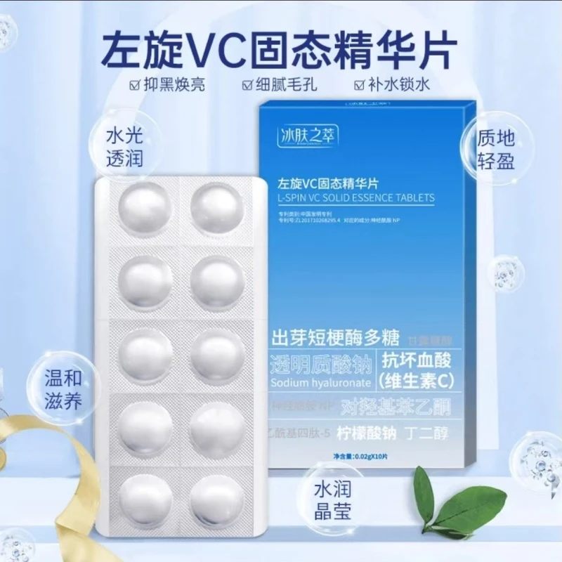 【官方正品】左旋VC冻干片提亮肤色维C寡肽水解精华片焕亮嫩肤水光