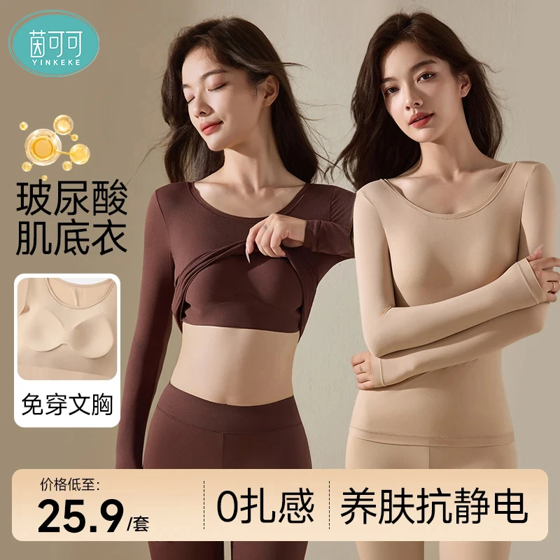 茵可可秋冬季10A抑菌打底修身无痕免穿内衣文胸固定杯肌底衣