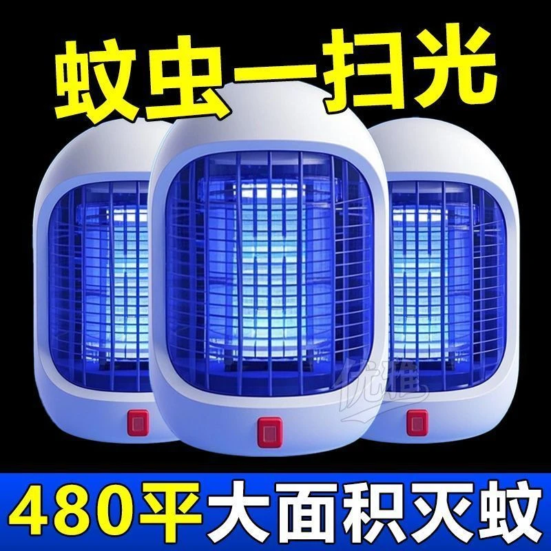强力灭蚊灯2025夏季新款灭蚊神器家用全自动插电蓝光灭蚊 洗虾粉