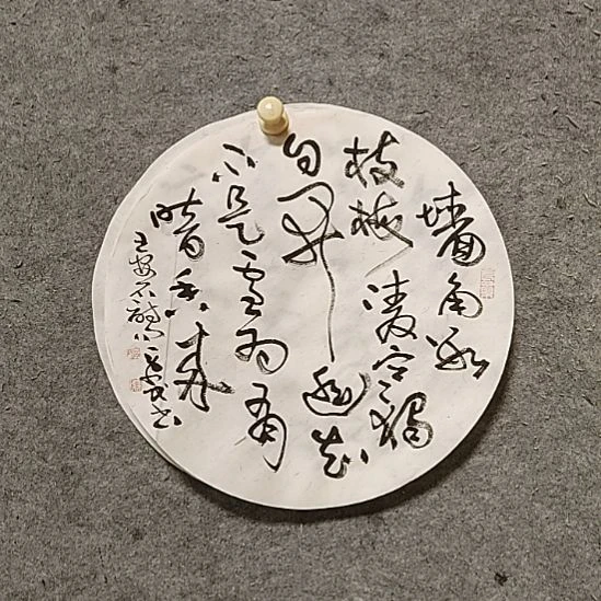 书法宋秉民。墙角数枝梅