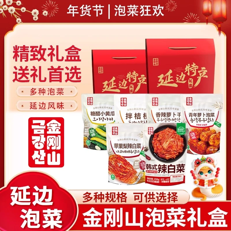 金刚山韩式泡菜 苹果梨辣白菜 糖蒜黄瓜咸菜 韩国下饭菜泡菜礼盒