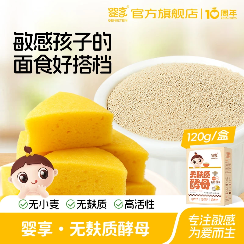 婴享无麸质酵母无小麦高活性儿童馒头面包专用营养发面粉