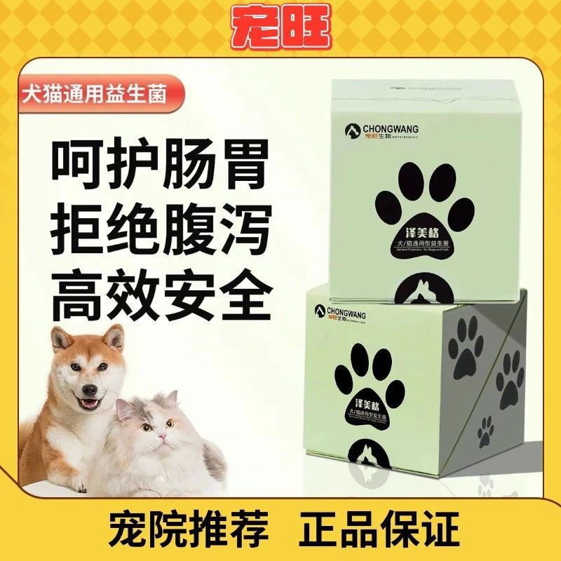 宠旺泽美格宠物【正品】益生菌5g*10袋一盒改善狗狗肠胃肠修复专用