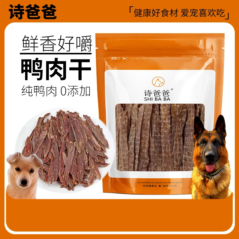 狗爸大诗鸭肉干无添加宠物零食训猫训狗特价款烘烤无水分纯鸭肉