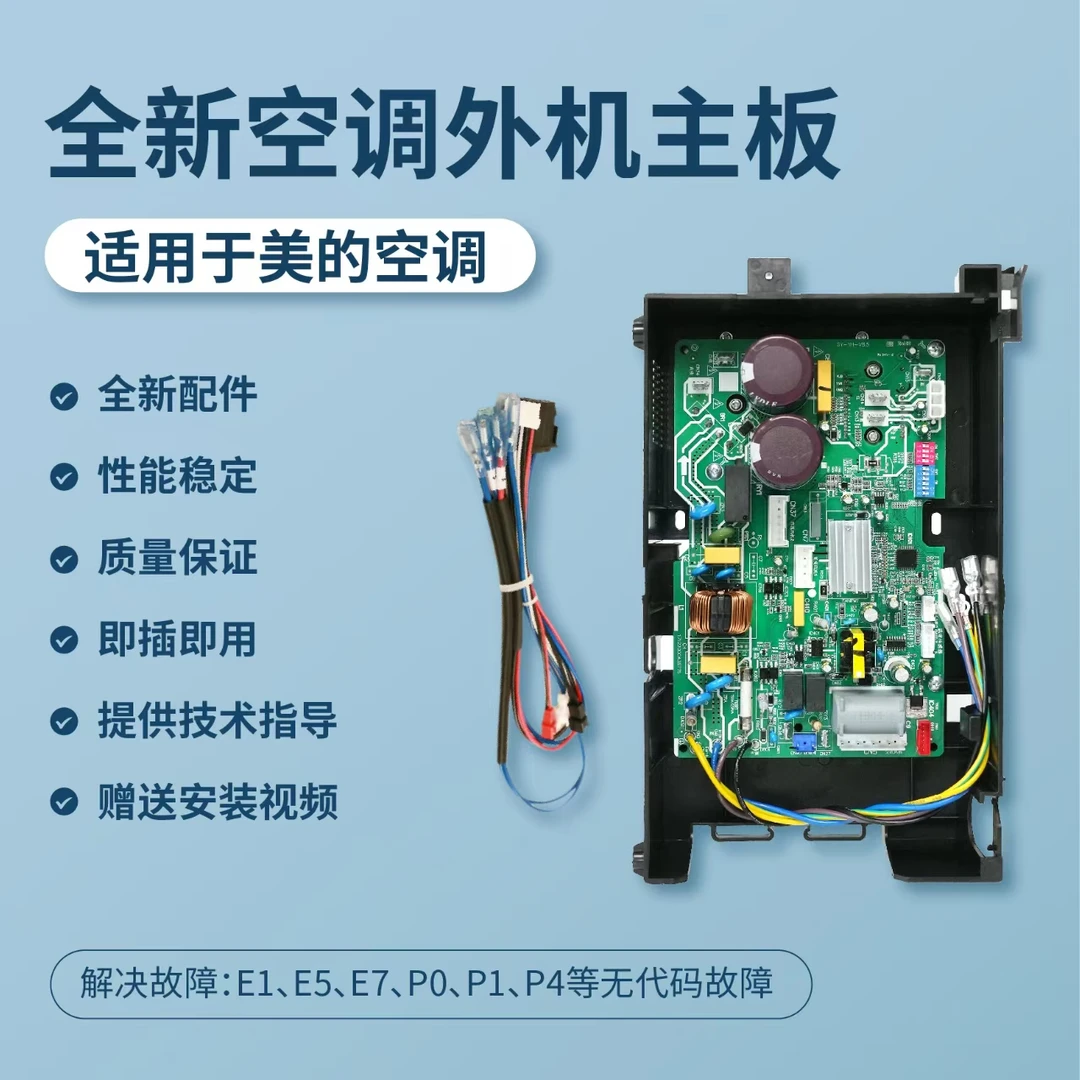 适用于美的变频空调外机主板通用万能电路板BP2BP3空调故障代码E1