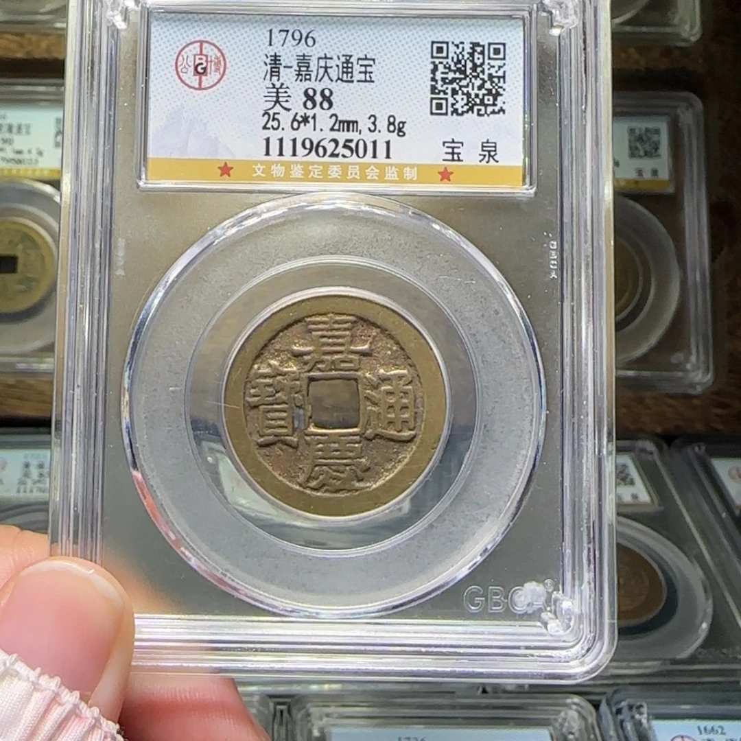 铜FY嘉庆宝泉88分5011