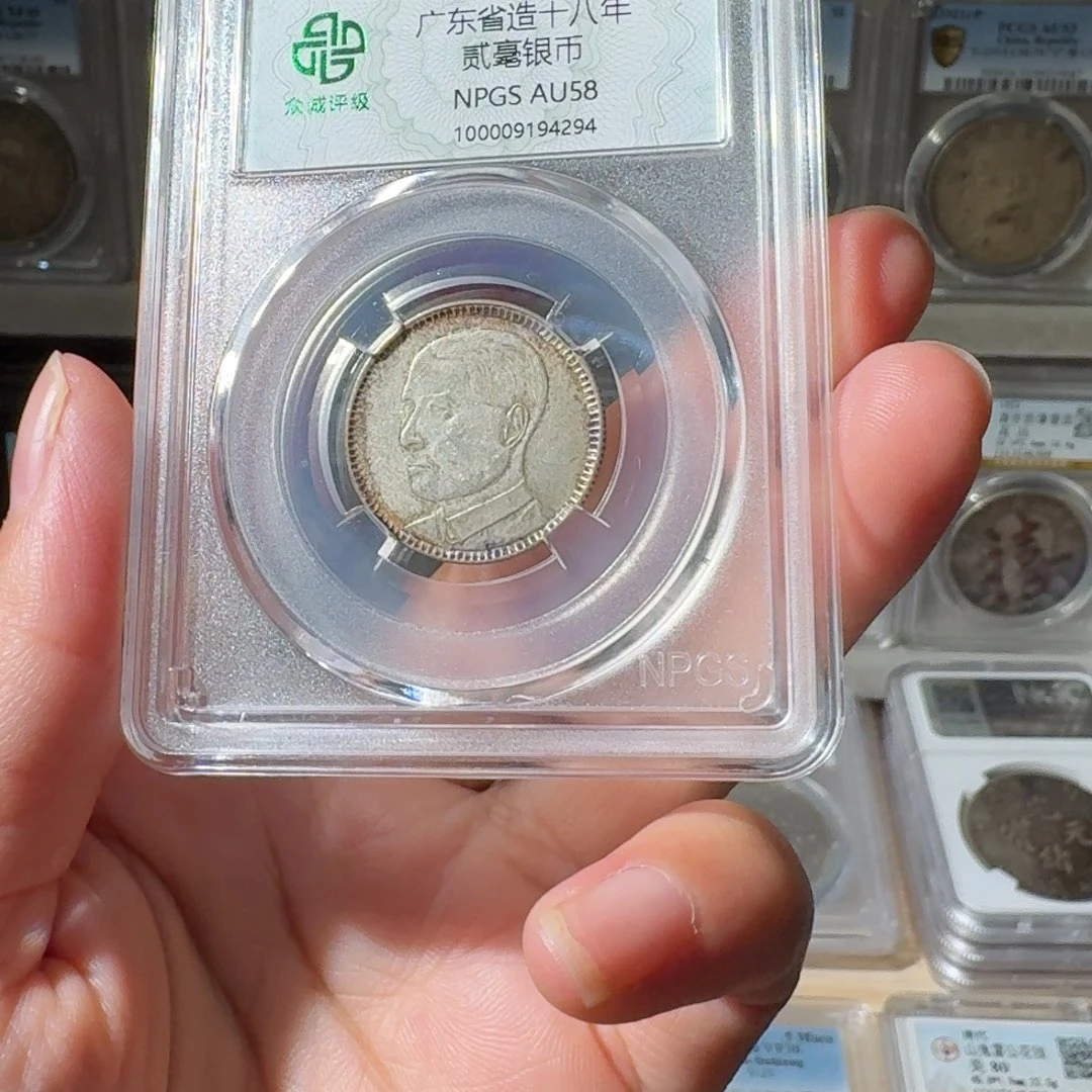 風***银广东孙像二毫一枚星星绿HH 4294